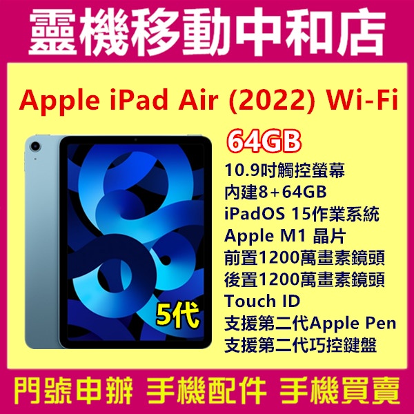 空機自取價]APPLE iPad Air 5 2022 5代wifi [8+64GB]10.9吋/Touch ID