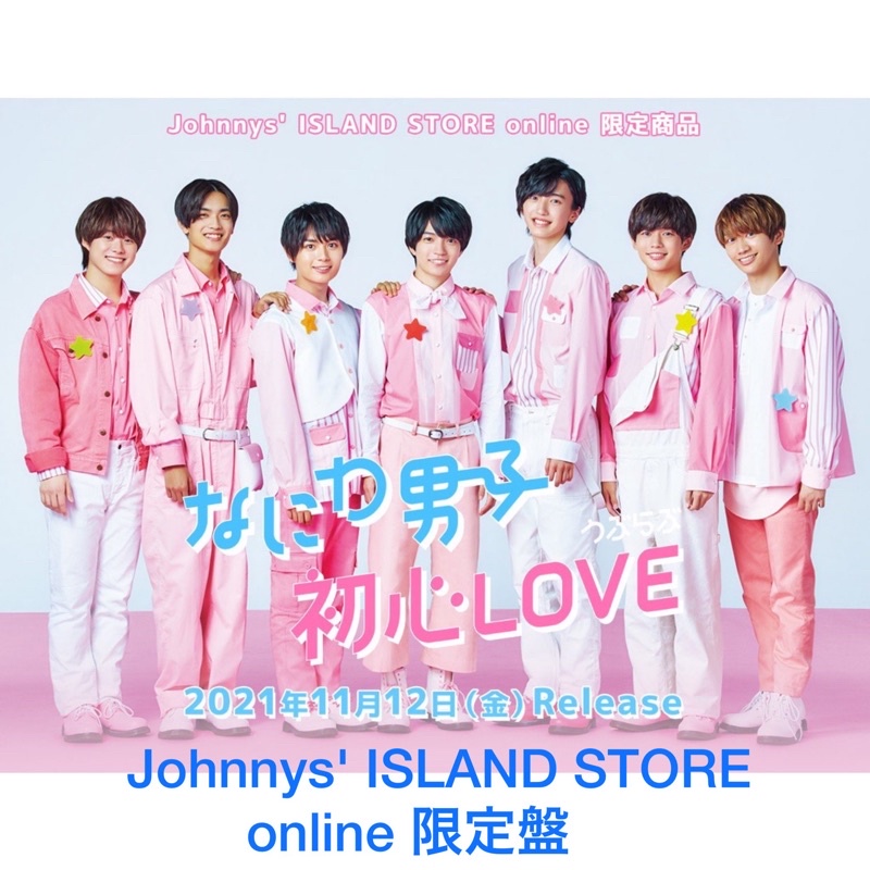 現貨)なにわ男子浪花男子出道單曲CD 初心LOVE Johnnys' ISLAND STORE