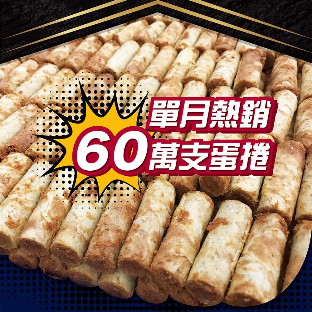 LV等級蛋捲 鬍子國王 網路爆紅 蛋捲隨手瓶 手工蛋捲 國際美食獎 法國AOP奶油 巧克力 花生醬 海苔 咖啡