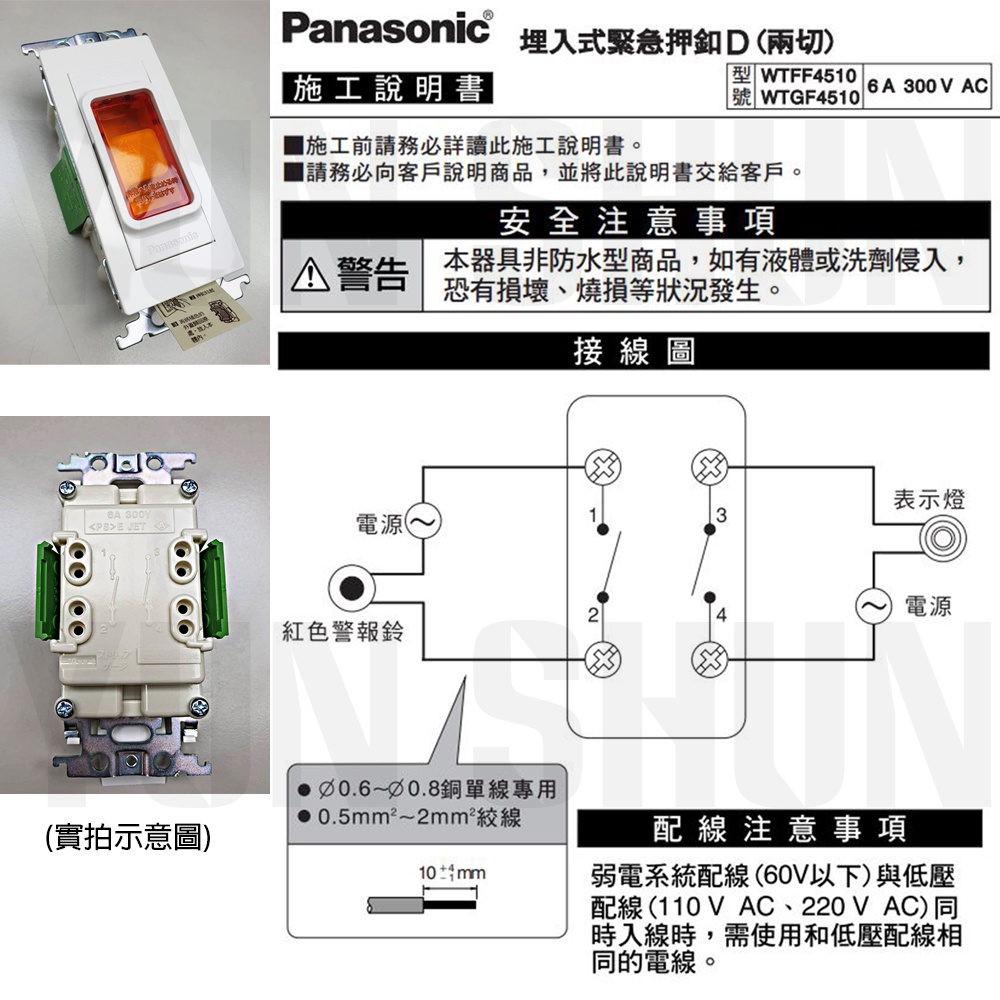 【水電材料便利購】國際牌 星光 埋入式緊急押釦D組合 WTDF 4510 W【兩切‧6A 300V AC】(附蓋板) | 蝦皮購物