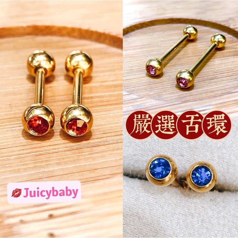 💋Juicybaby 紅鑽藍/粉 嚴選舌環 性感酷炫舌環 穿舌洞 舌頭 舌釘 舌針 高品質醫療鋼 特殊環 歐美穿刺藝術 | 蝦皮購物