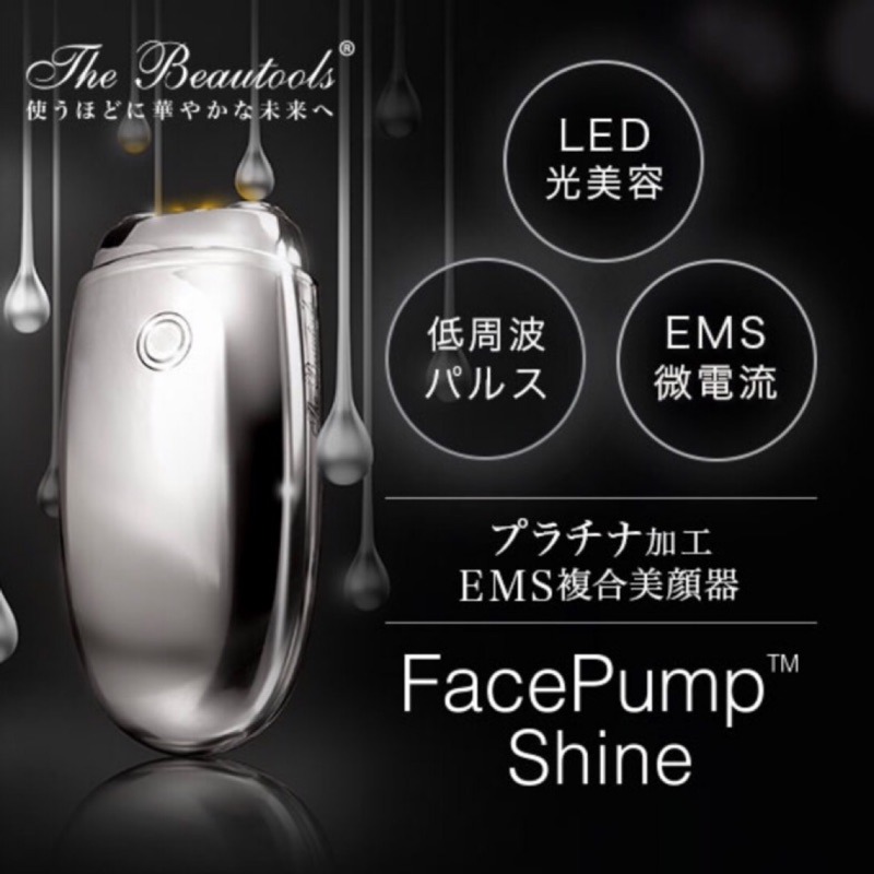 The Beautools FacePump Premium EMS 複合美顔器-