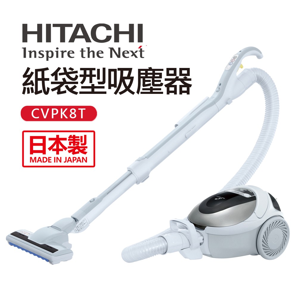 可議價]【HITACHI 日立】紙袋型吸塵器(CVPK8T) | 蝦皮購物