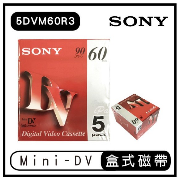 【小美人魚】Sony 高畫質數位Mini-DV DVC DV帶 盒式磁帶 5DVM60R3 錄影帶 攝影機專用~優惠中