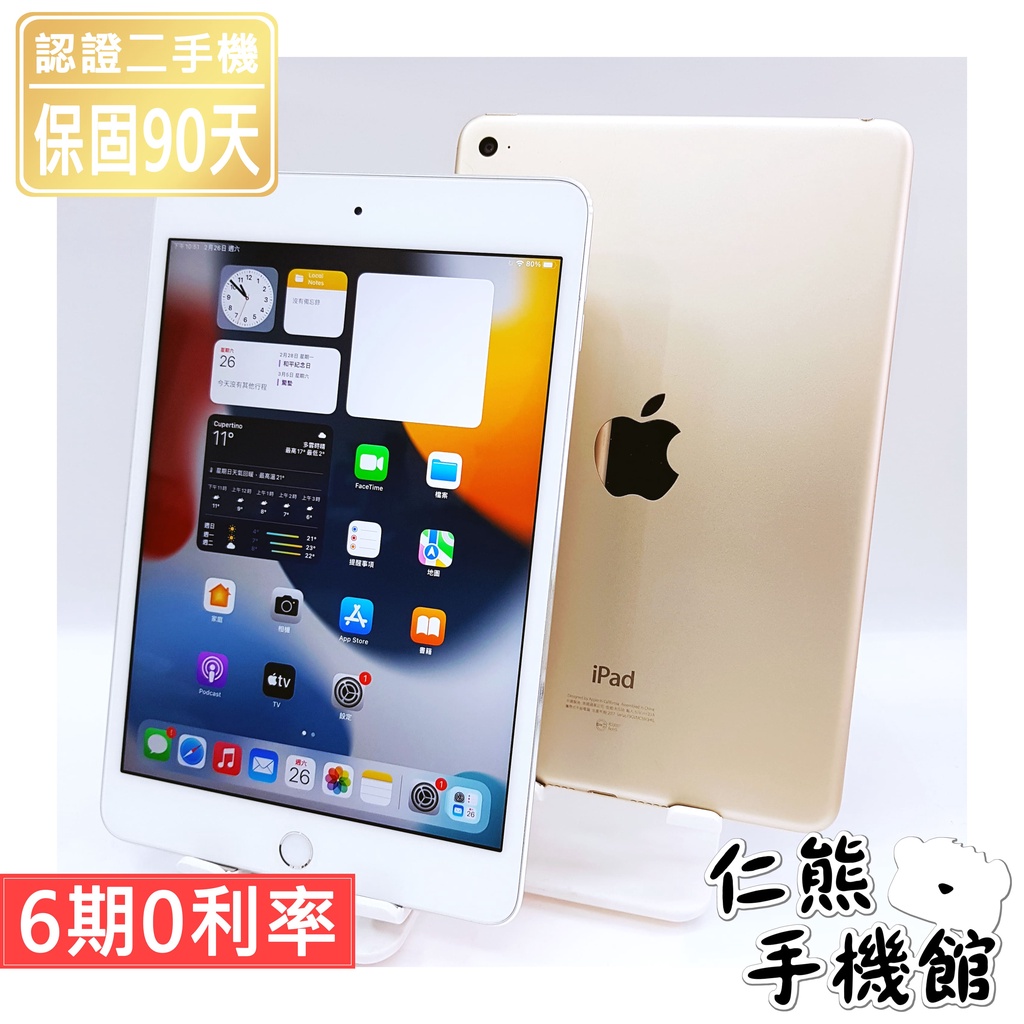 iPad mini 4 WiFi優惠推薦－2023年5月｜蝦皮購物台灣