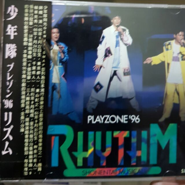 少年隊音樂舞台劇MUSICAL PLAYZONE'96 RHYTHM | 蝦皮購物