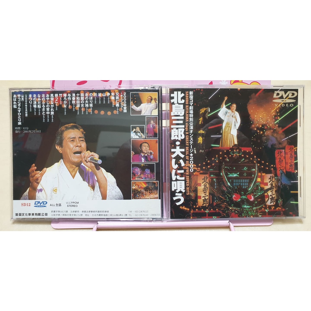 新宿コマ劇場特別公演オンステージ・北島三郎大いに唄うXI [DVD](中古 未使用品) - DVD