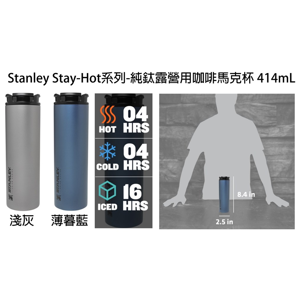 預購，史丹利新貨! 414mL Stanley Stay-Hot Travel Mug 純鈦多用途馬克杯