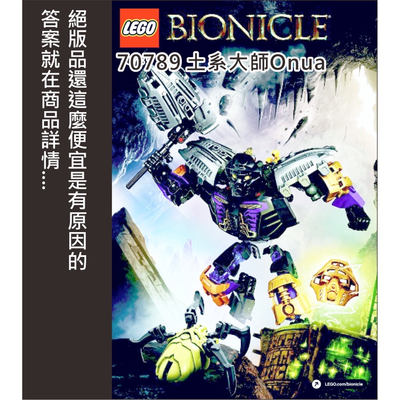 70789 土系大師Onua(胸甲磨損)(只有零件包)★Bionicle 生化戰士系列★[正版LEGO 樂高類] | 蝦皮購物
