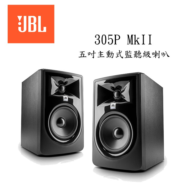 JBL 美國305P MKII 主動式監聽級喇叭5吋低音公司貨| 蝦皮購物