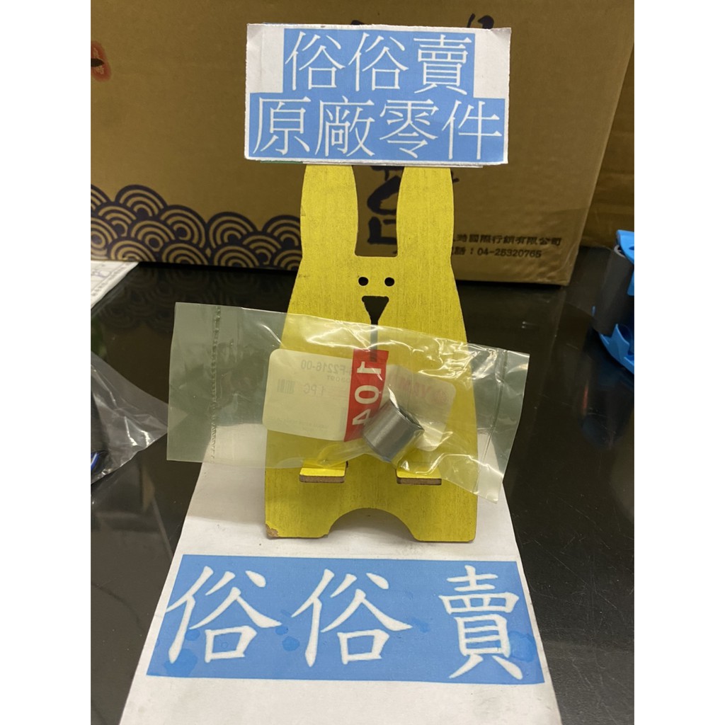 俗俗賣YAMAHA山葉原廠後緩衝器襯套RS Z CUXI 勁風光新勁戰料號