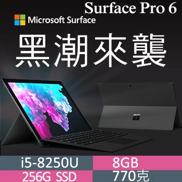 Microsoft 微軟Surface Pro 6 KJT-00022 12.3吋八代i5輕薄SSD平板電腦