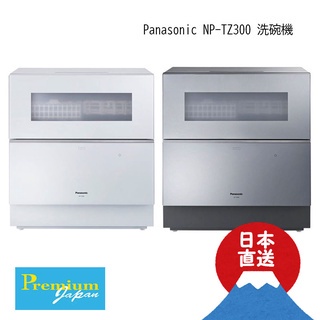 日本直送免運Panasonic NP-TZ300 頂級除菌除臭洗碗機4-5人份可純烘