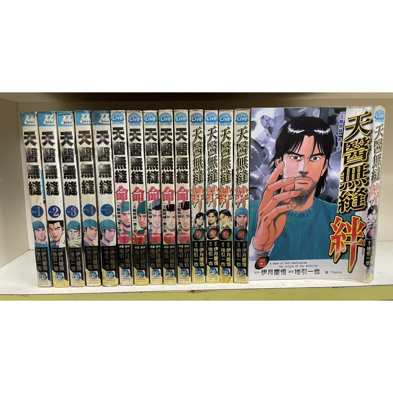 天醫無縫 13部共15本 地引一也 長鴻出版 林 蝦皮購物