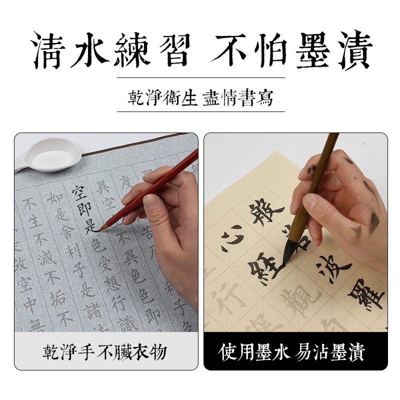 【Hao Teng】水寫布 書法字帖 練書法神器 書法練習 萬次水寫布 毛筆書法字帖 毛筆練習 毛筆練字 心經 蘭亭序 | 蝦皮購物
