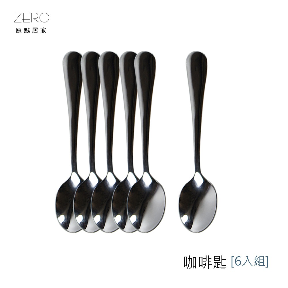 ZERO原點居家 ZE系列 不鏽鋼餐具 咖啡匙6入組 不鏽鋼咖啡匙 攪拌匙 攪拌勺 | 蝦皮購物