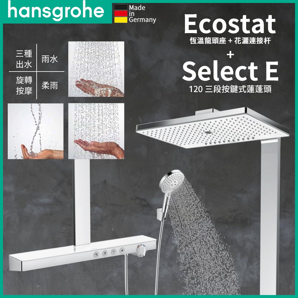 ⭐ 德國原裝 Hansgrohe Rainmaker Select E460 置物 頂灑 蓮蓬頭 27106 27109 | 蝦皮購物