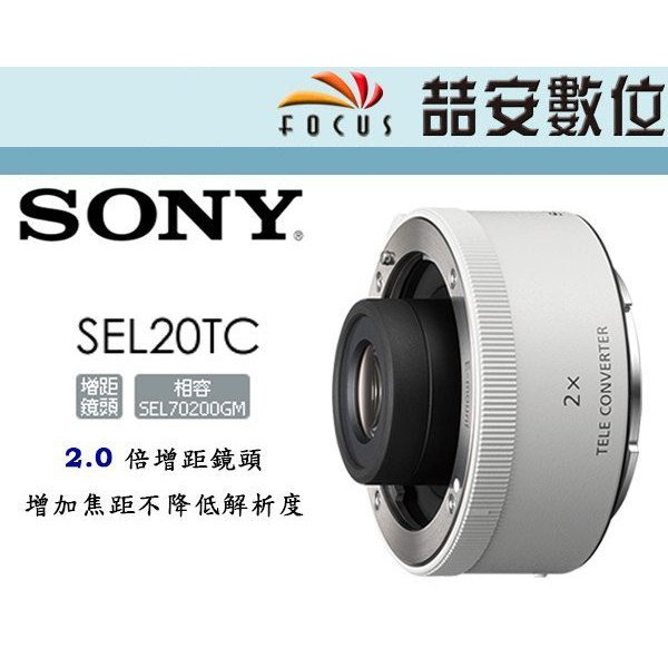 喆安數位》SONY SEL 20TC 2X增距鏡2倍增倍鏡E接環| 蝦皮購物