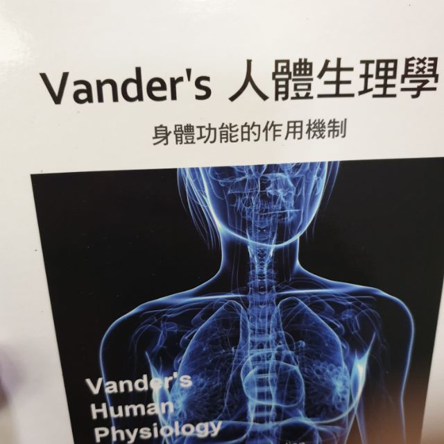 二手書》幾乎全新Vander's 人體生理學| 蝦皮購物