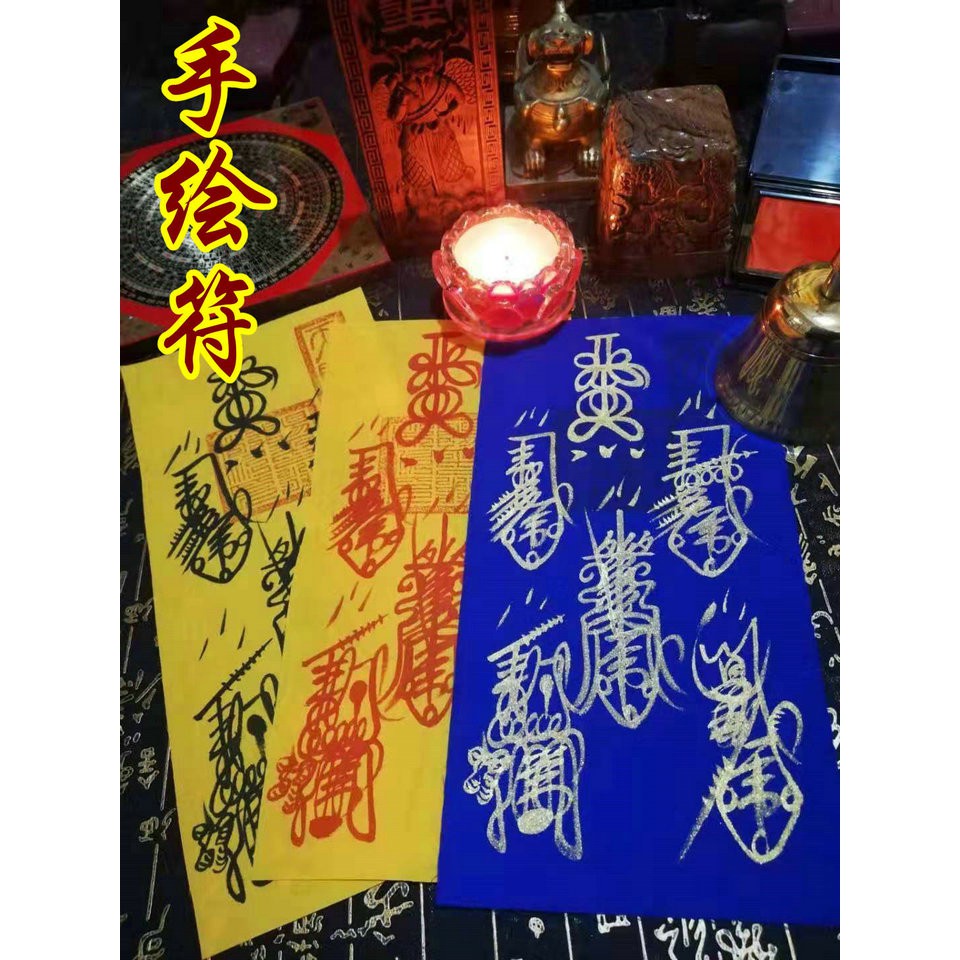 道教用品五雷符五路財神符扇天師符老道手工繪制布符五路財神符 | 蝦皮購物