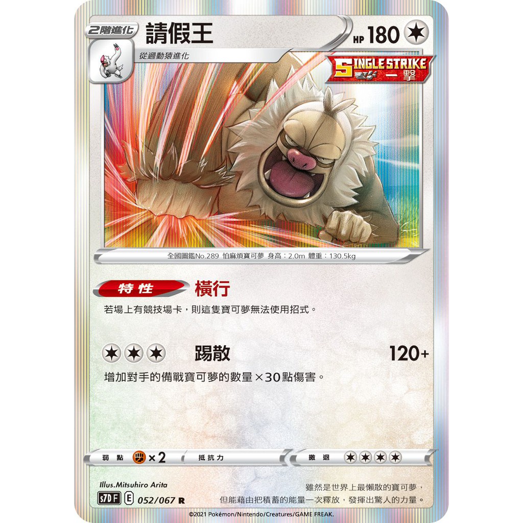 PTCG大拍賣】請假王R 摩天巔峰S7DF 052/067 S7D F | 蝦皮購物