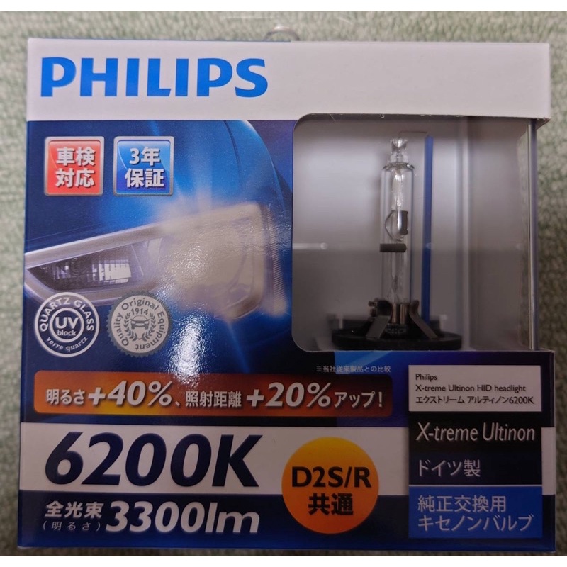 飛利普D2S PHILIPS X-treme Ultinon 純正交換用6200k D2R/S共通　HID 未使用品