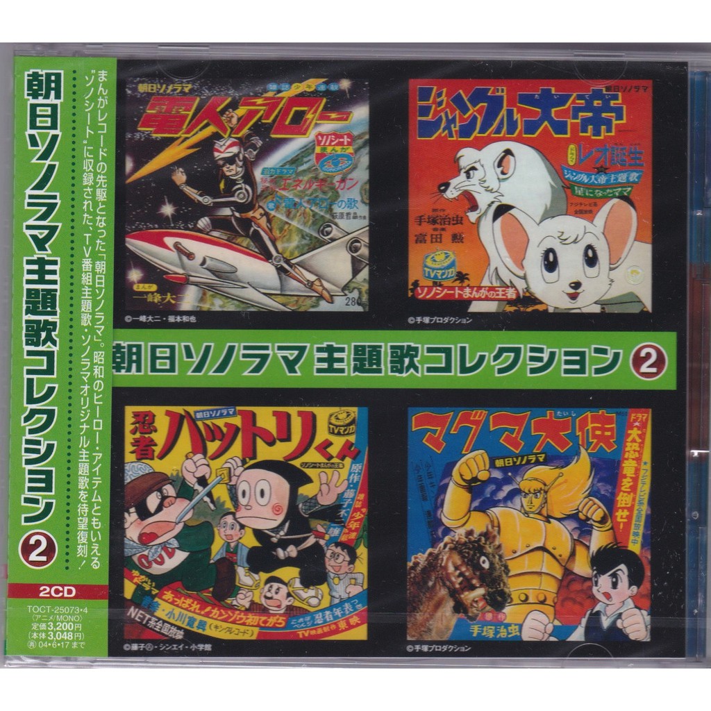 マグマ大使 ソノシート レコード 動漫音樂 朝日ソノラマ主題歌