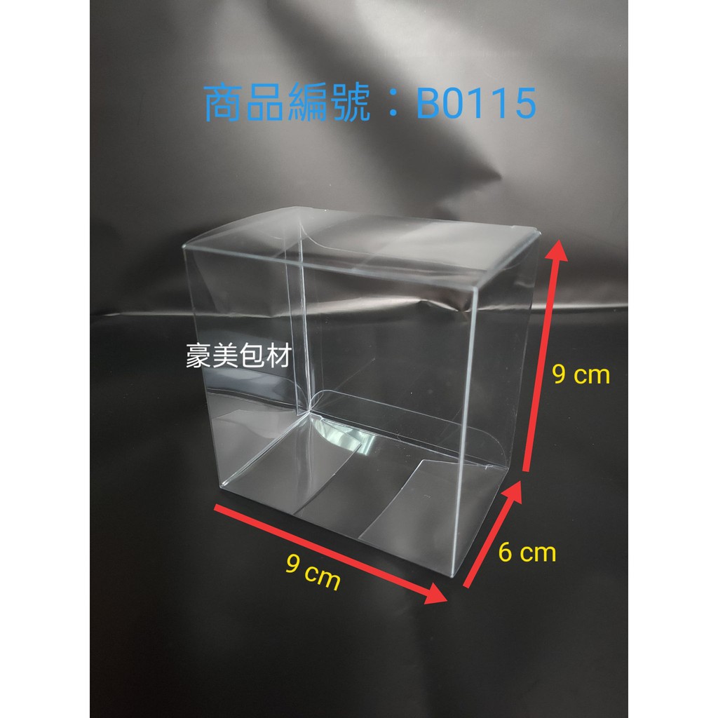 編號B0115-9x6x9cm 30入 雙頭插折盒 塑膠盒 包裝盒 PVC盒 禮物盒 娃娃盒 塑膠包材 收納盒 方盒 | 蝦皮購物