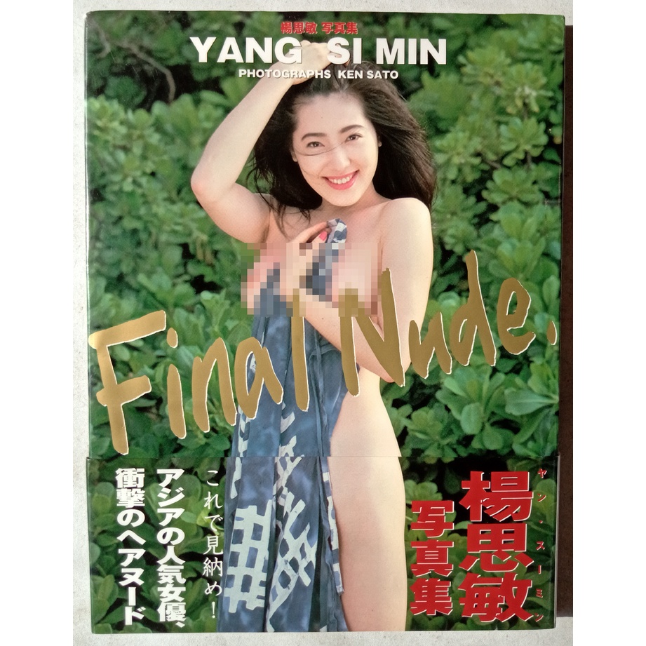 現貨] 楊思敏寫真集Final Nude [神乃麻美日版寫真集] | 蝦皮購物