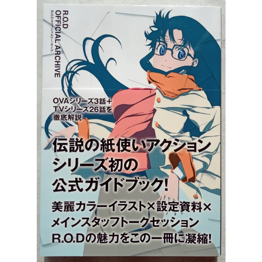 現貨] R.O.D TV+OVA 動畫版設定畫集[讀與死畫冊] | 蝦皮購物