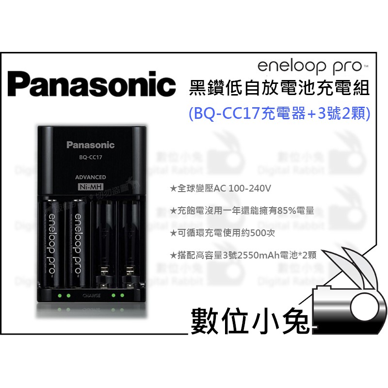 數位小兔【Panasonic eneloop pro 低自放電池充電組 (BQ-CC17充電器+3號2顆)】 | 蝦皮購物