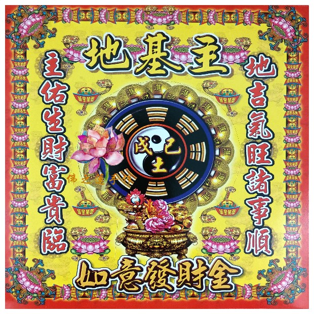 【佛之蓮】地基主金（盒裝）/ 地基神 地主神 地基主金紙 地主公 守地神 宅基神 金紙 地靈公 盒裝金紙 | 蝦皮購物