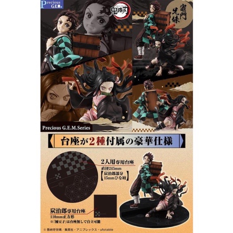 現貨megahouse MH Precious G.E.M. GEM 鬼滅之刃竈門兄妹炭治郎禰豆子
