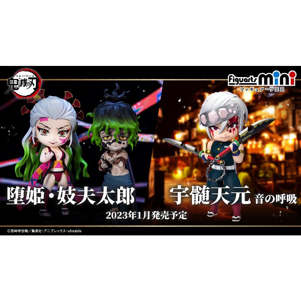uper Toys》預定 Figuarts mini 鬼滅之刃 墮姬 妓夫太郎 上弦之陸 音柱 宇髓天元 公仔 | 蝦皮購物