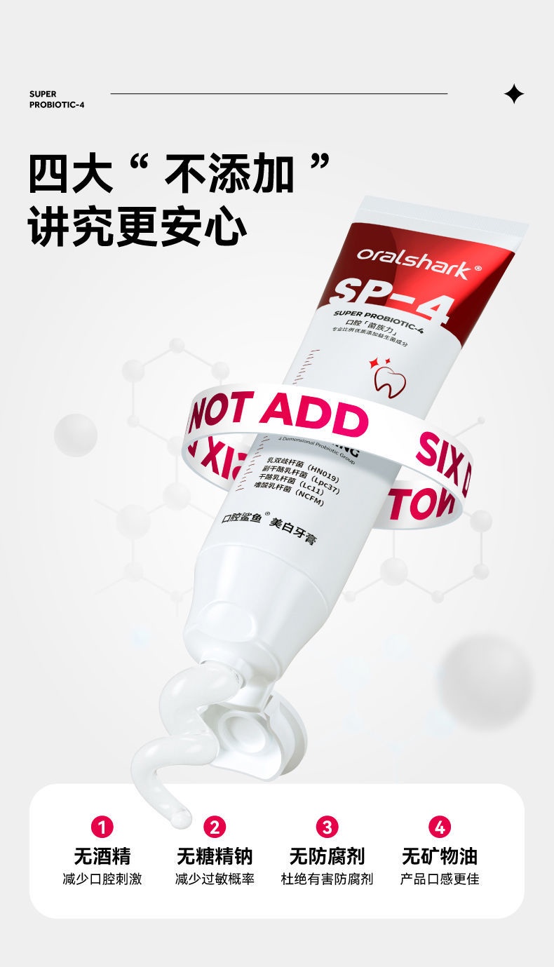 oralshark牙膏