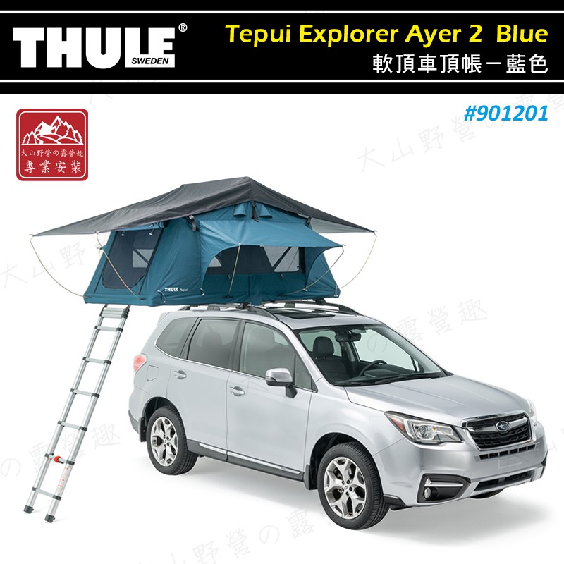【大山野營-露營趣】THULE 都樂 901201 Tepui Explorer Ayer 2 軟頂車頂帳篷 | 蝦皮購物