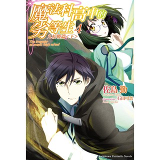 魔法科高中的劣等生(1~32/SS/完)／司波達也暗殺計畫(1~3)／續．魔法人