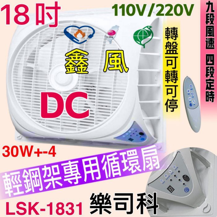免運 樂斯科 18吋 DC直流 循環吸頂扇 節能扇 風扇 電扇 9段風速 定時功能 台灣製造 輕鋼架 保固一年 | 蝦皮購物