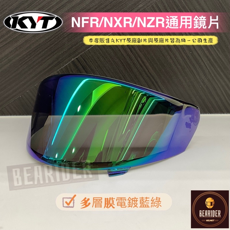 KYT NFR NF-R NXR NX-R NZR NZ-R 鏡片 原廠 副片 電鍍 電鍍銀 電鍍金 多層膜紅 鏡片 | 蝦皮購物