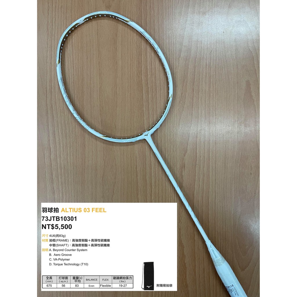 ALTIUS Tour 4ug6 4u6 バドミントンラケット ミズノ（定番人気