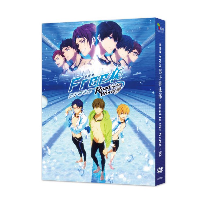 台聖出品– 劇場版FREE! 男子游泳部Road to the World – 夢DVD - 全新