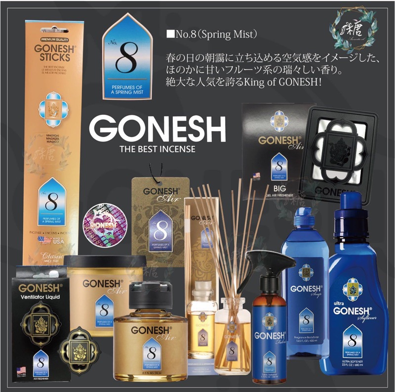 Gonesh 8號大碟日本GONESH#8春之薄霧芳香精油大碟(180g) 8號大盤車用8