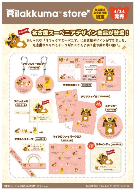 現貨織田信長武士cosplay懶懶熊吊飾拉拉熊小雞懶熊店Rilakkuma Store