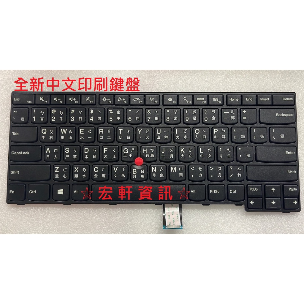 ☆ 宏軒資訊 ☆ 聯想 Lenovo E450 E450C E455 E460 E465 W450 中文 鍵盤 | 蝦皮購物