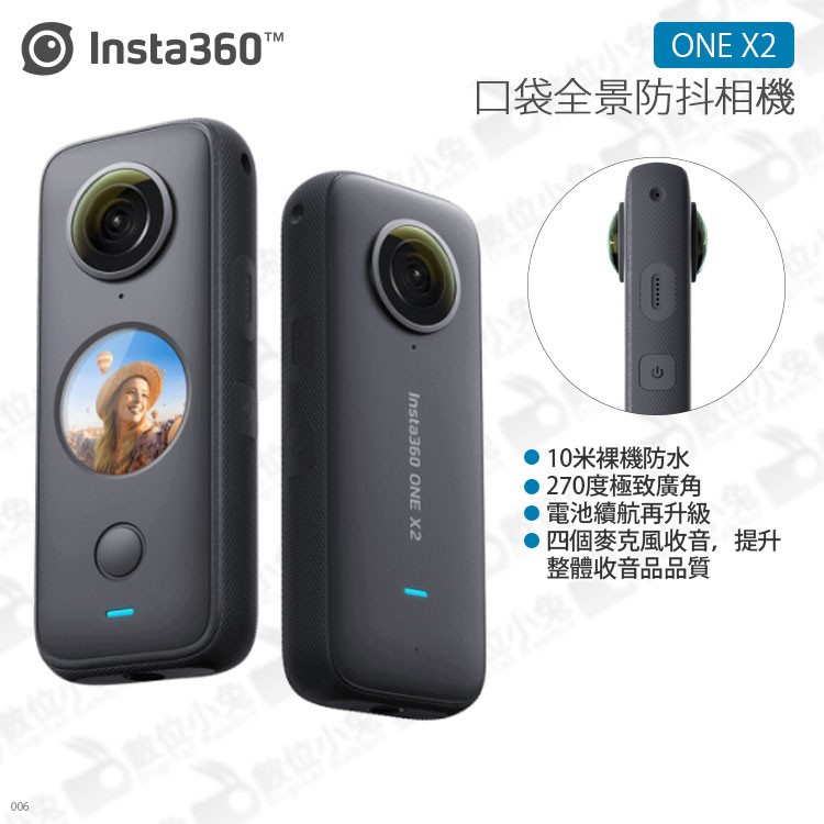 數位小兔【Insta360 ONE X2 口袋全景相機】防手震10M防水360度指向收音