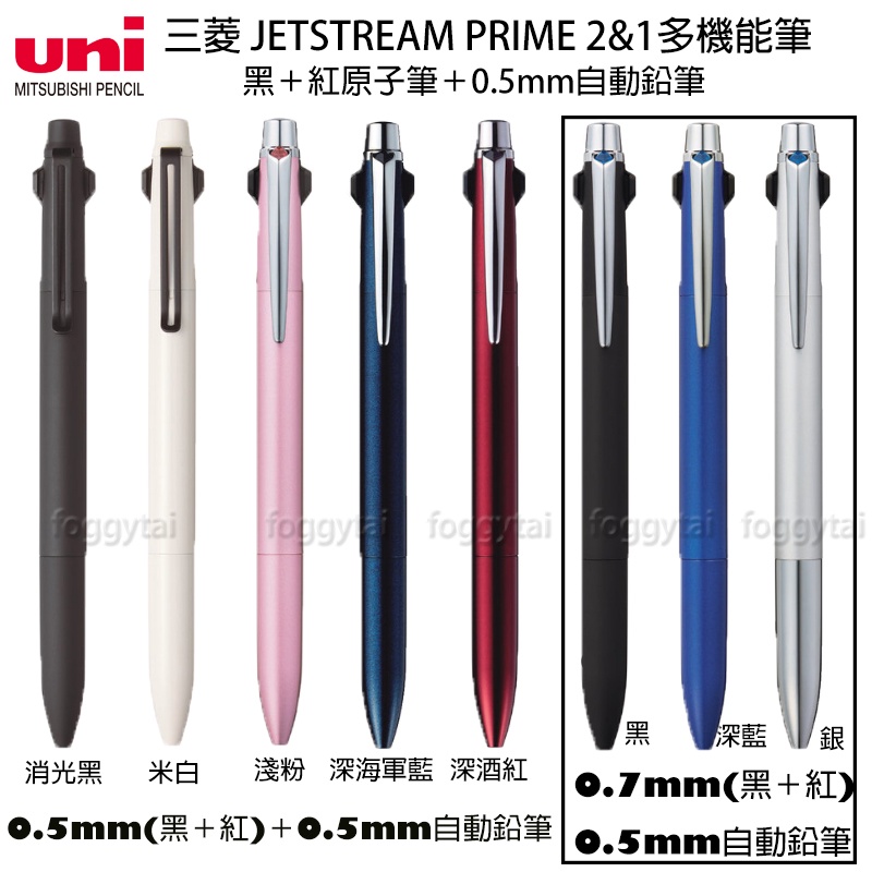 三菱JETSTREAM PRIME 2&1 多機能筆黑色紅色原子筆自動鉛筆| 蝦皮購物