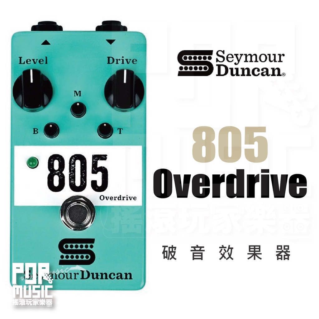 搖滾玩家樂器】全新公司貨免運｜ Seymour Duncan 805 Overdrive ｜ 破