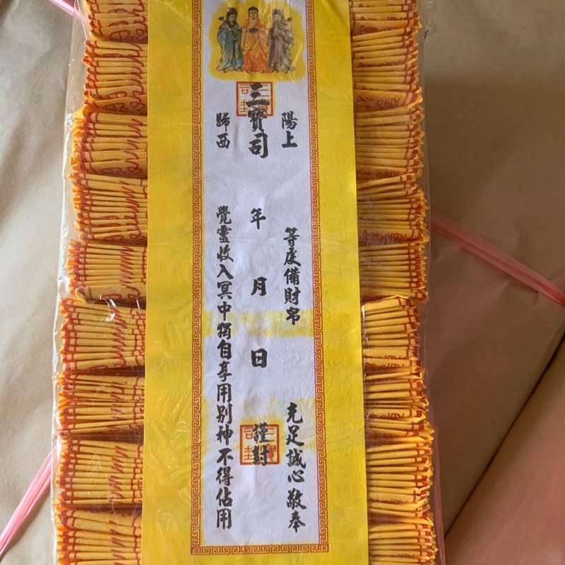 祥宏精品紙藝 往生元寶 (100入) 半成品 A級紙 代客燒化 紙紮屋 元寶 | 蝦皮購物