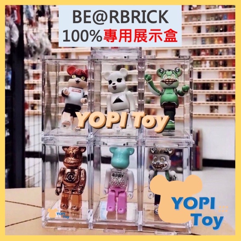 YOPI TOY【BE@RBRICK】100% BEARBRICK 一體成型可固定壓克力100%展示盒