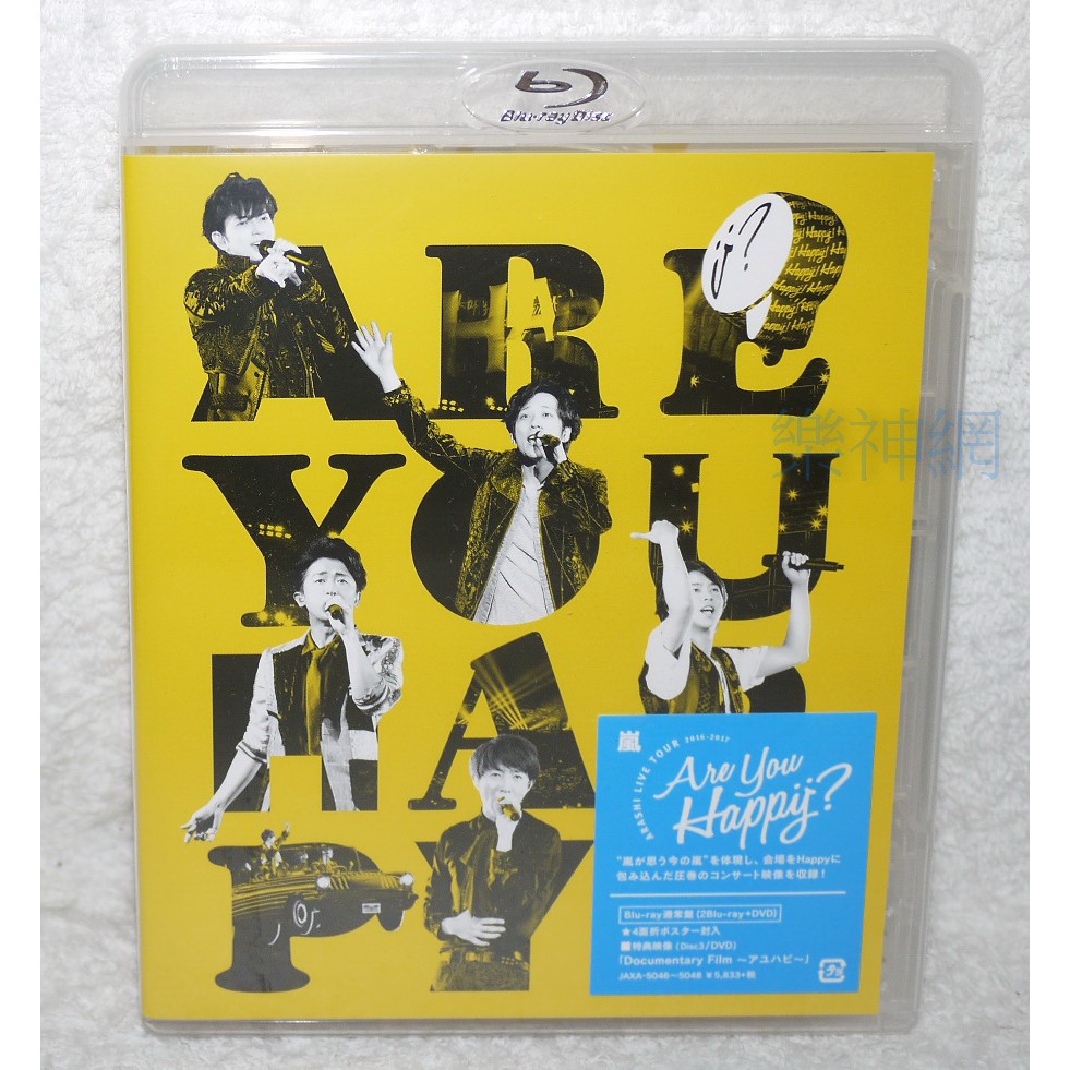 嵐Arashi LIVE TOUR 2016-2017 Are You Happy 藍光2 Blu-ray+DVD+海報